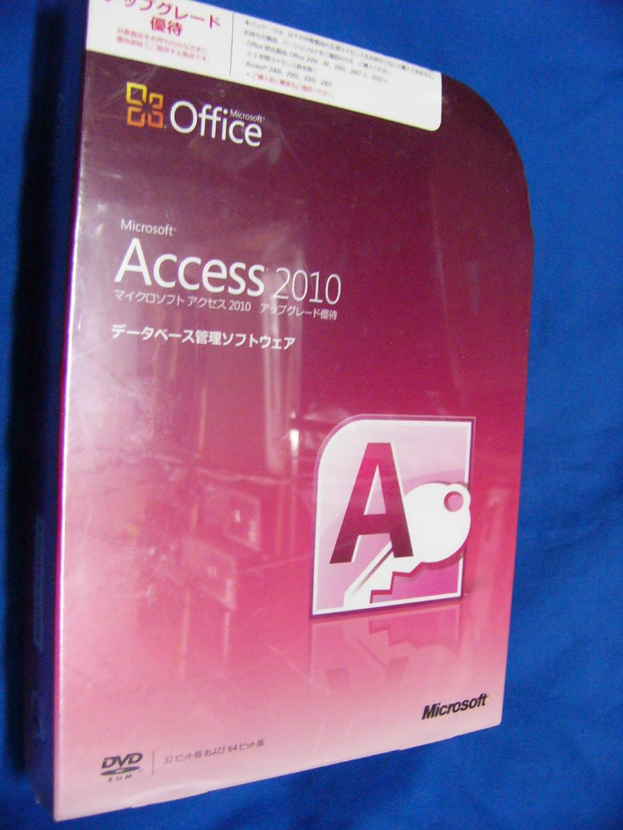 新品　Microsoft Office Access 2010 アップグレード優待 _画像1