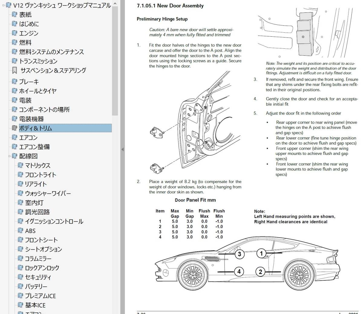 アストンマーチン V12 Vanquish ワークショップマニュアル 整備書 配線図 修理書 その他 リペアマニュアル ヴァンキッシュ_画像6