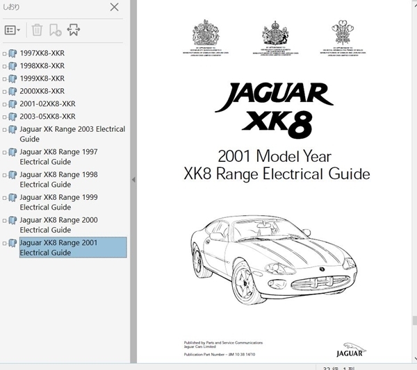  Jaguar XK8 схема проводки 1997~2005 JAGUAR