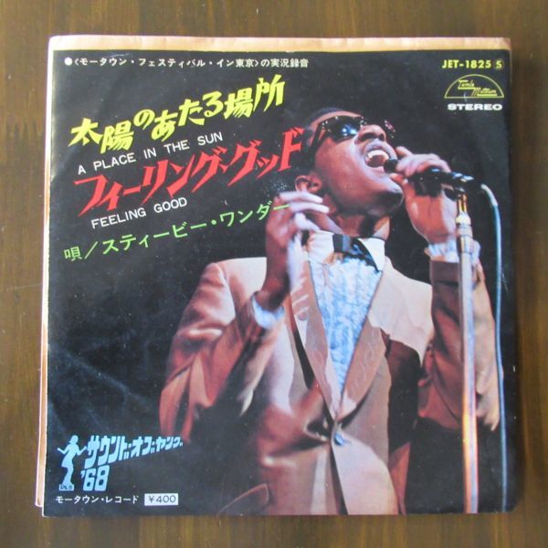 SOUL EP/国内盤/見開きジャケット/Stevie Wonder - A Place In The Sun / Feeling Good/B-11637の画像1