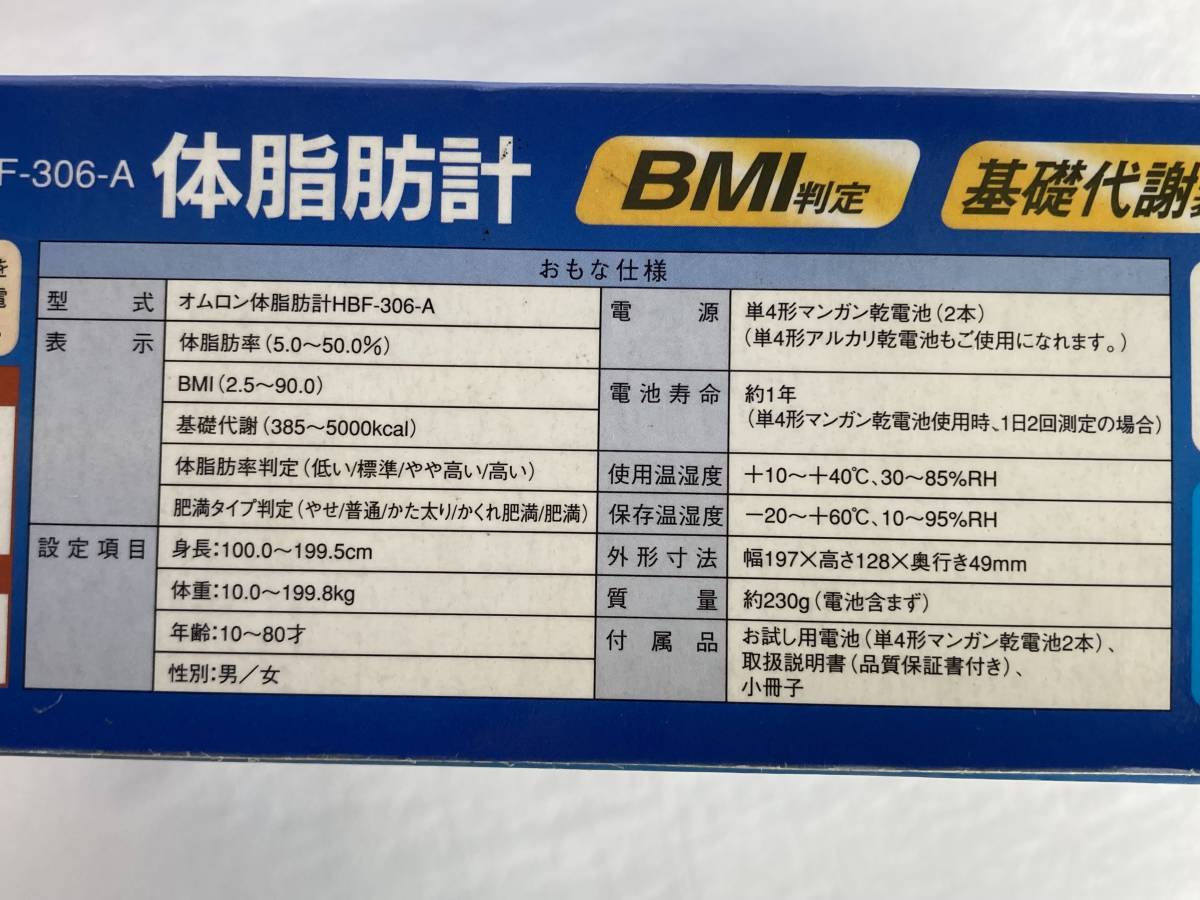 【未使用品】 Omron オムロン 体脂肪計 HBF-306-A ブルー BMI 基礎代謝測定 【FC1839】_画像6