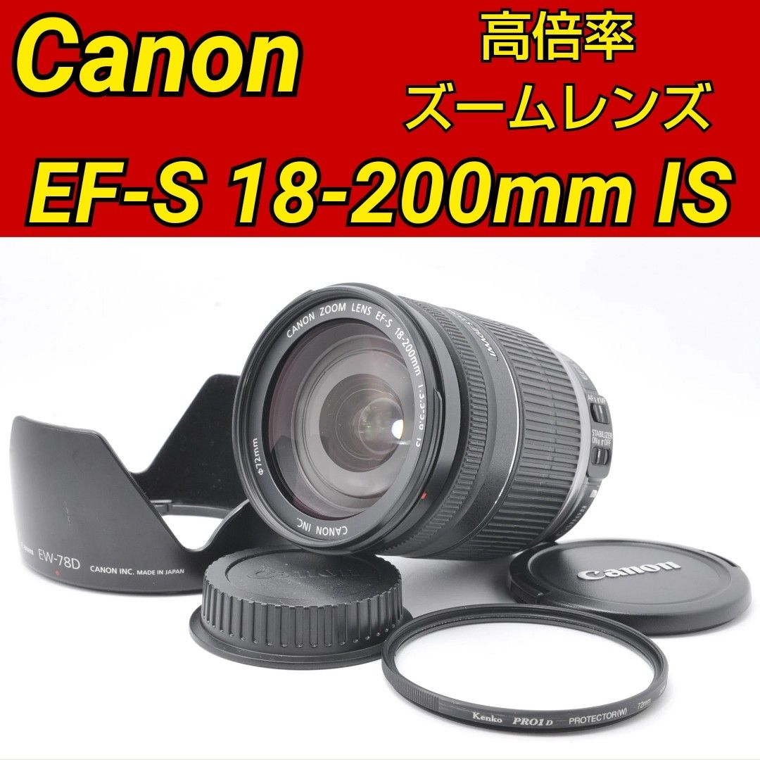 CANON EF-S 18-200mm F3.5-5.6 IS ズームレンズ - レンズ(ズーム)