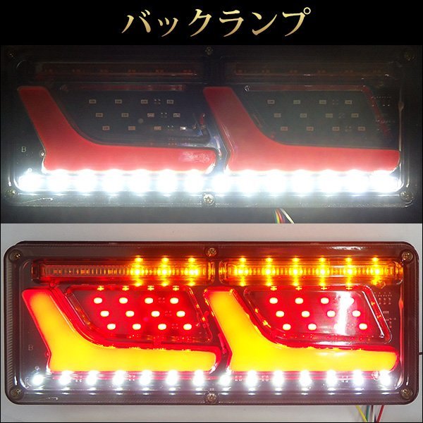 LEDテールランプ(18) トラックテール 24V シーケンシャルウインカー 薄型 2連33cm 左右セット/23Π_画像6