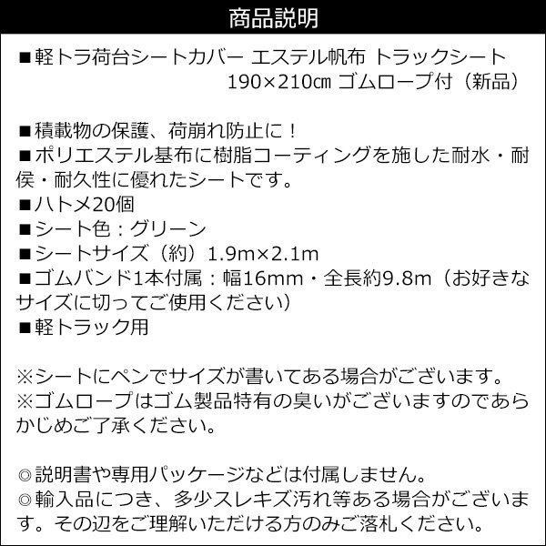 荷台 シートカバー ゴムバンド付 トラックシート エステル帆布 190cm×210cm 軽トラシート/23χ_画像6