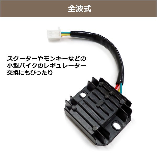 全波整流レギュレーター 4ピン カプラー 12V スクーター ミニバイク 汎用/23χ_画像10