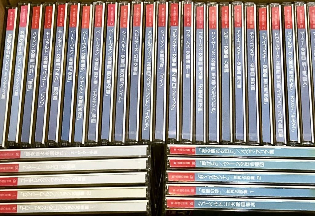 クラシック 東芝EMI 中古CD まとめて100枚以上セット 新・名曲の世界