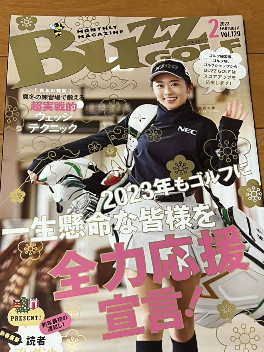 安田祐香　BUZZGOLF 2023年2月号 女子プロゴルファー　フリーペーパー_画像1