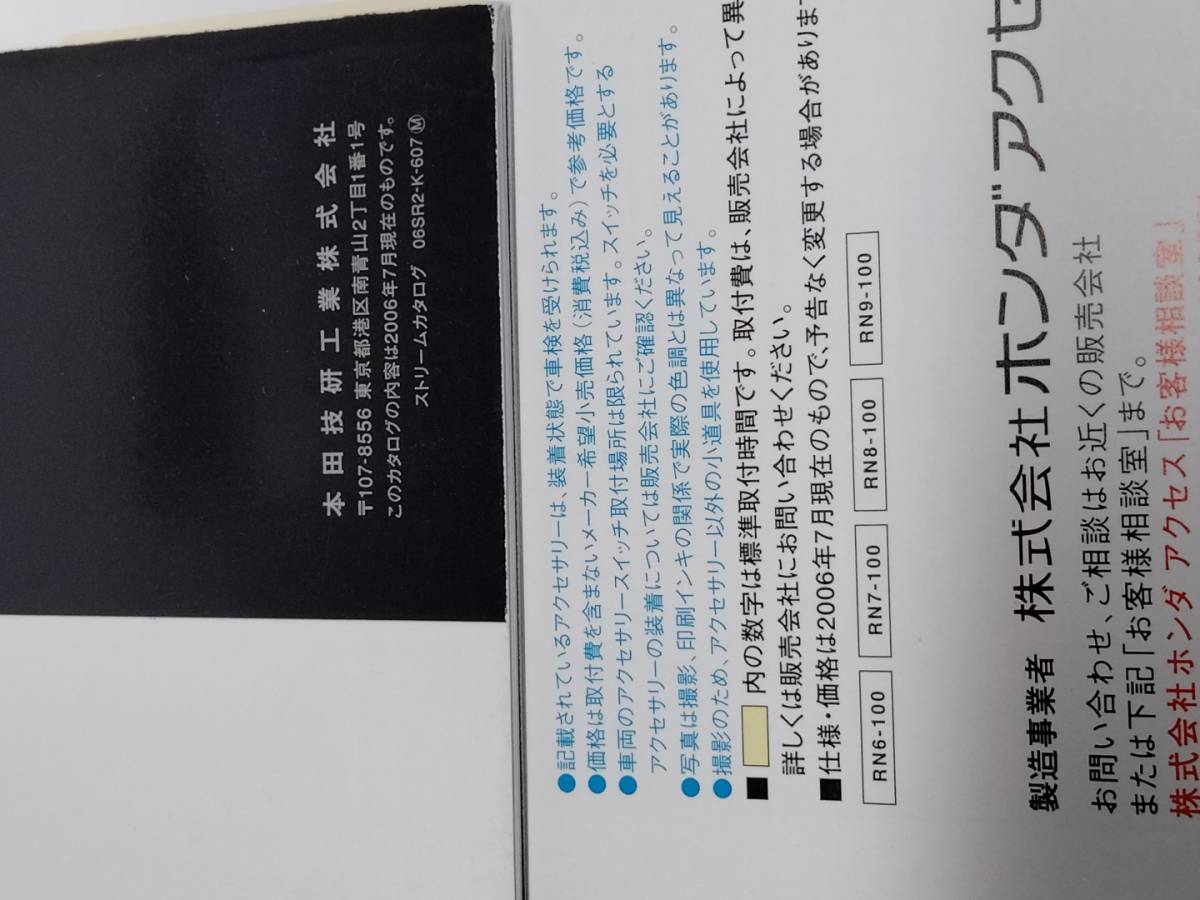 ストリーム カタログ ２冊セット 2006年7月版 RN6 RN7 RN8 RN9_画像7