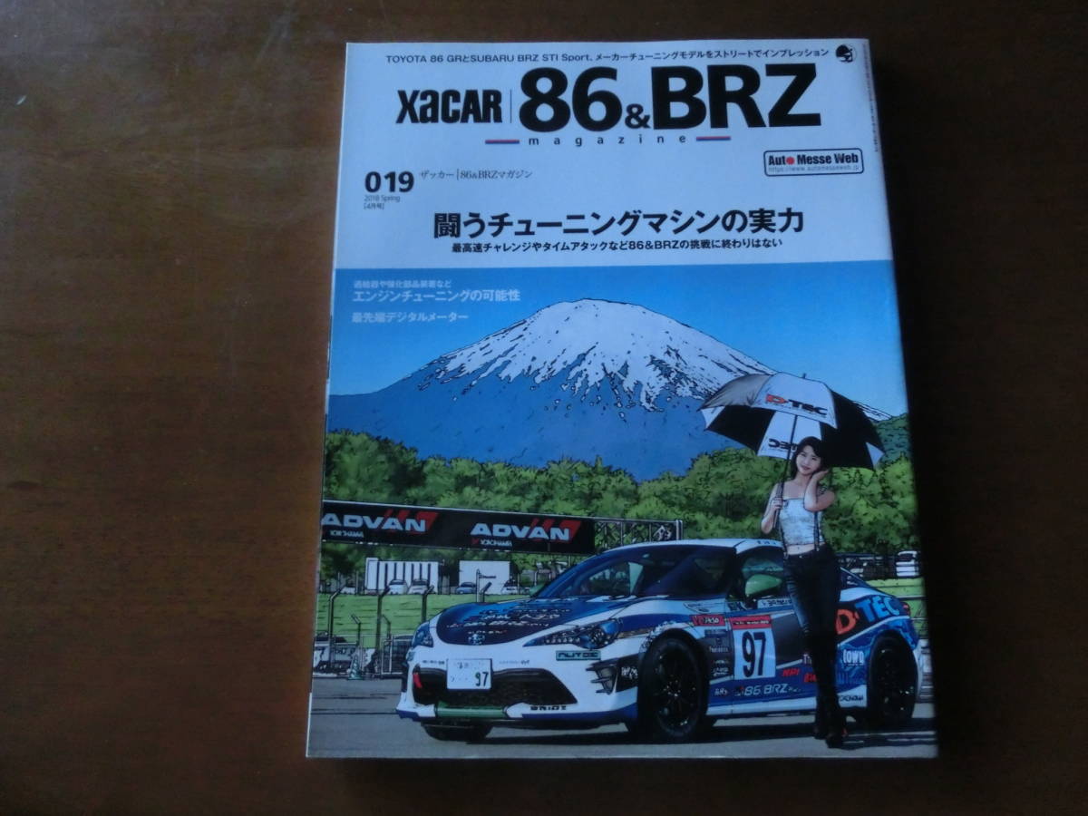 トヨタ XaCAR ザッカー／8６＆ＢＲＺマガジン 2018 Spning [4月号] 019　2018年3月10日発行　定価1200円