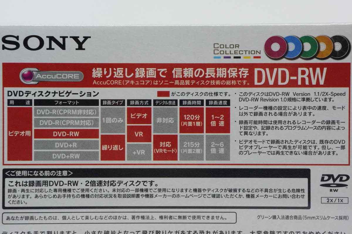 新品未開封 ソニー 10DMW120GXT ビデオ用 DVD-RW 120分 10枚パック 繰り返し録画 1-2倍速 _画像6