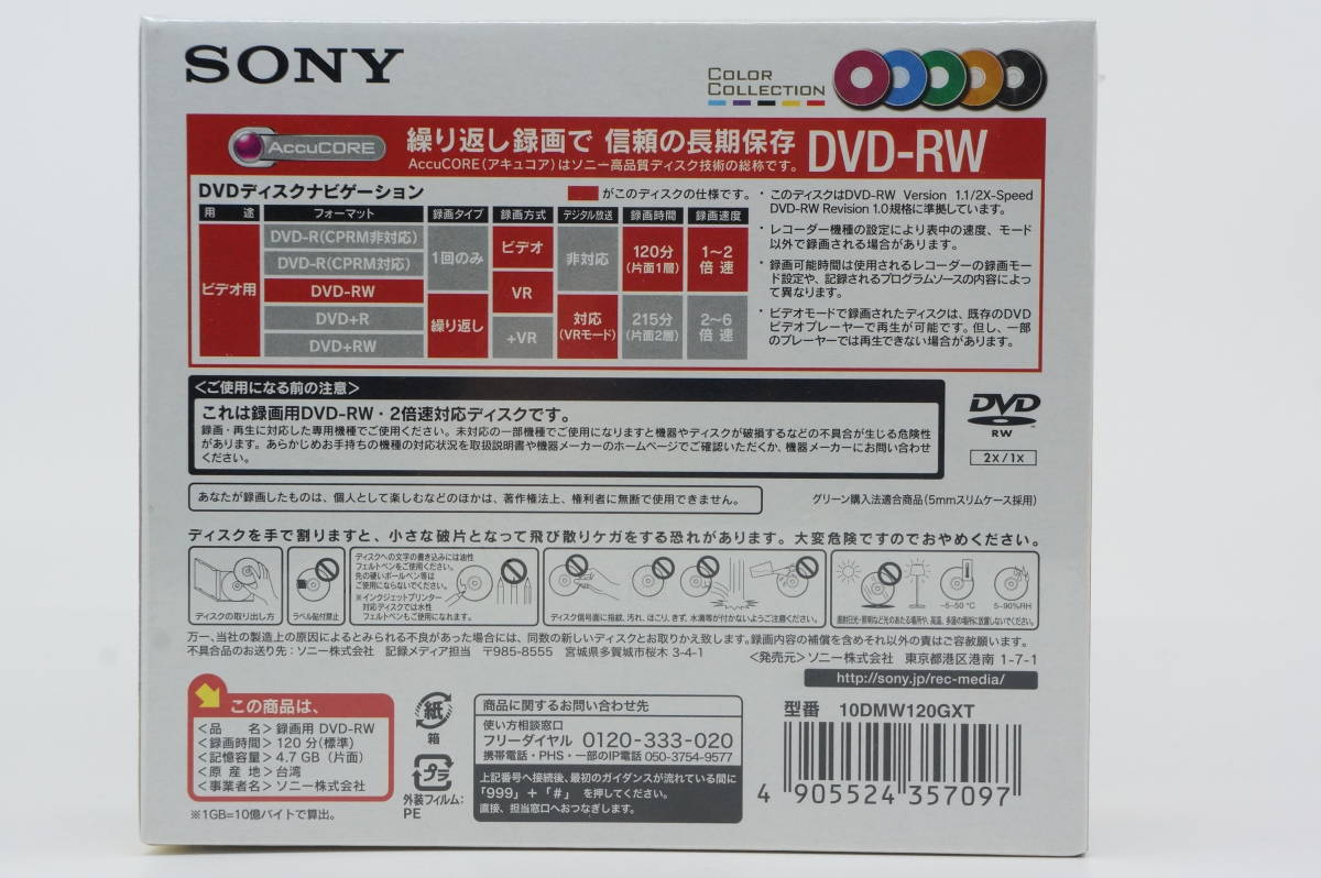 新品未開封 ソニー 10DMW120GXT ビデオ用 DVD-RW 120分 10枚パック 繰り返し録画 1-2倍速 _画像5