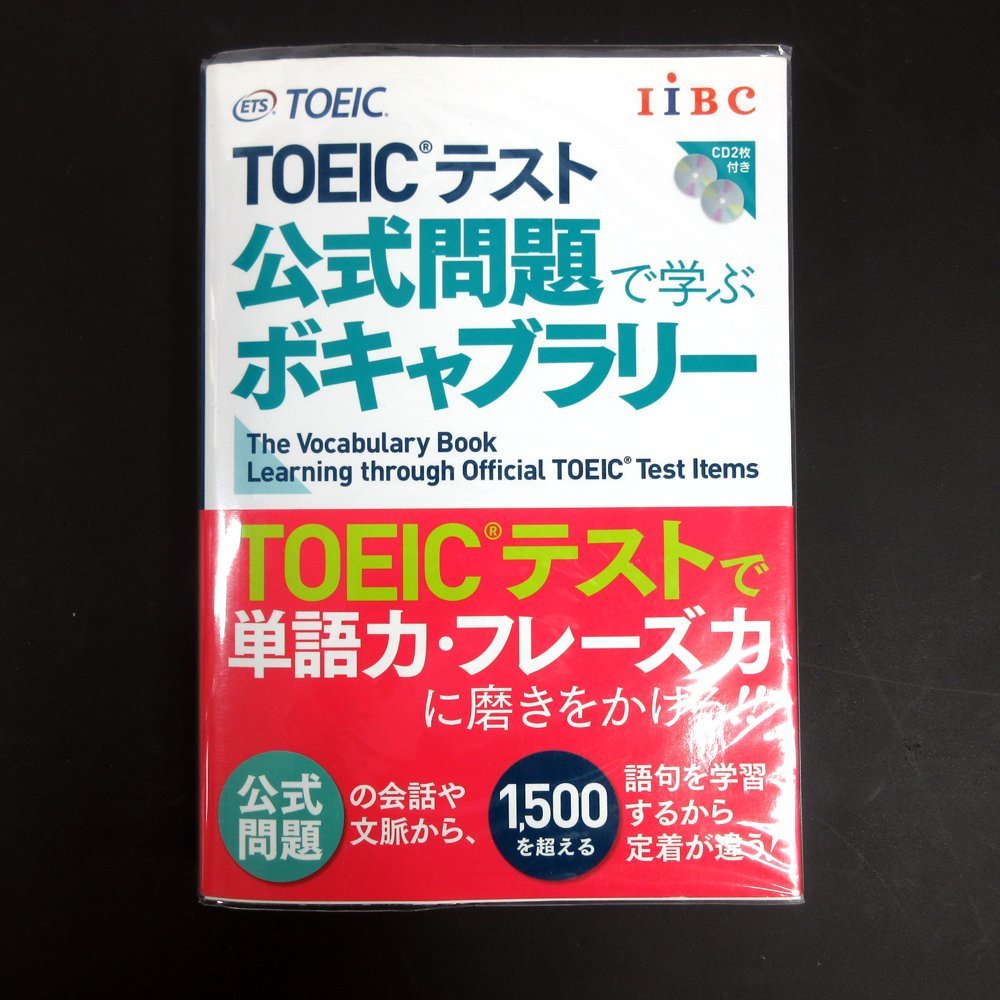 ◇◆英語学習 単行本 4冊セット 英語力アップ♪語学♪TOEIC♪解体英熟語♪ボキャブラリー♪発音トレーニング♪CD付き_画像2