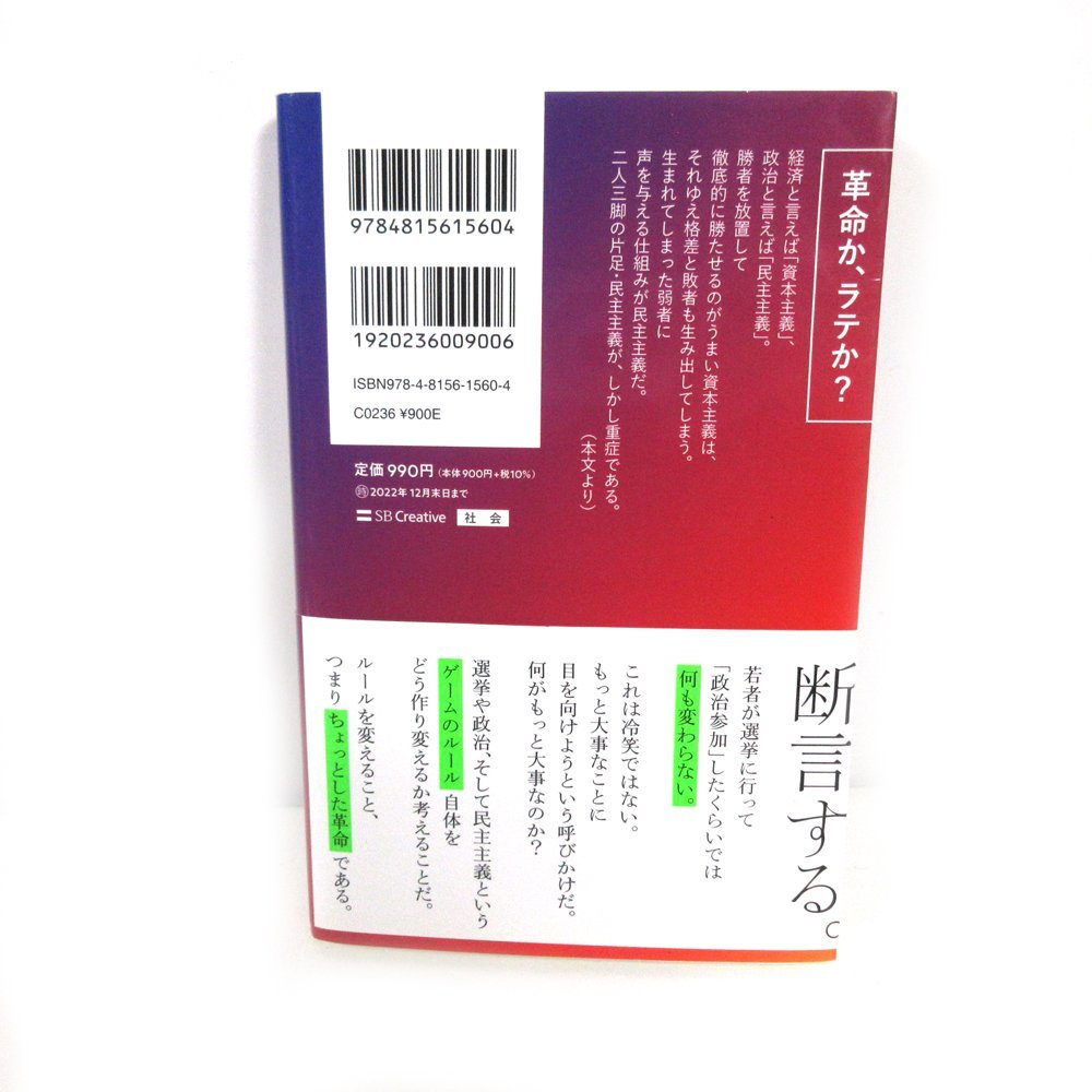 ▼△デジタル・ファシズム 日本の資産と主権が消える/22世紀の民主主義―選挙はアルゴリズムになり、政治家はネコになる◆合計2点セット◆_画像6