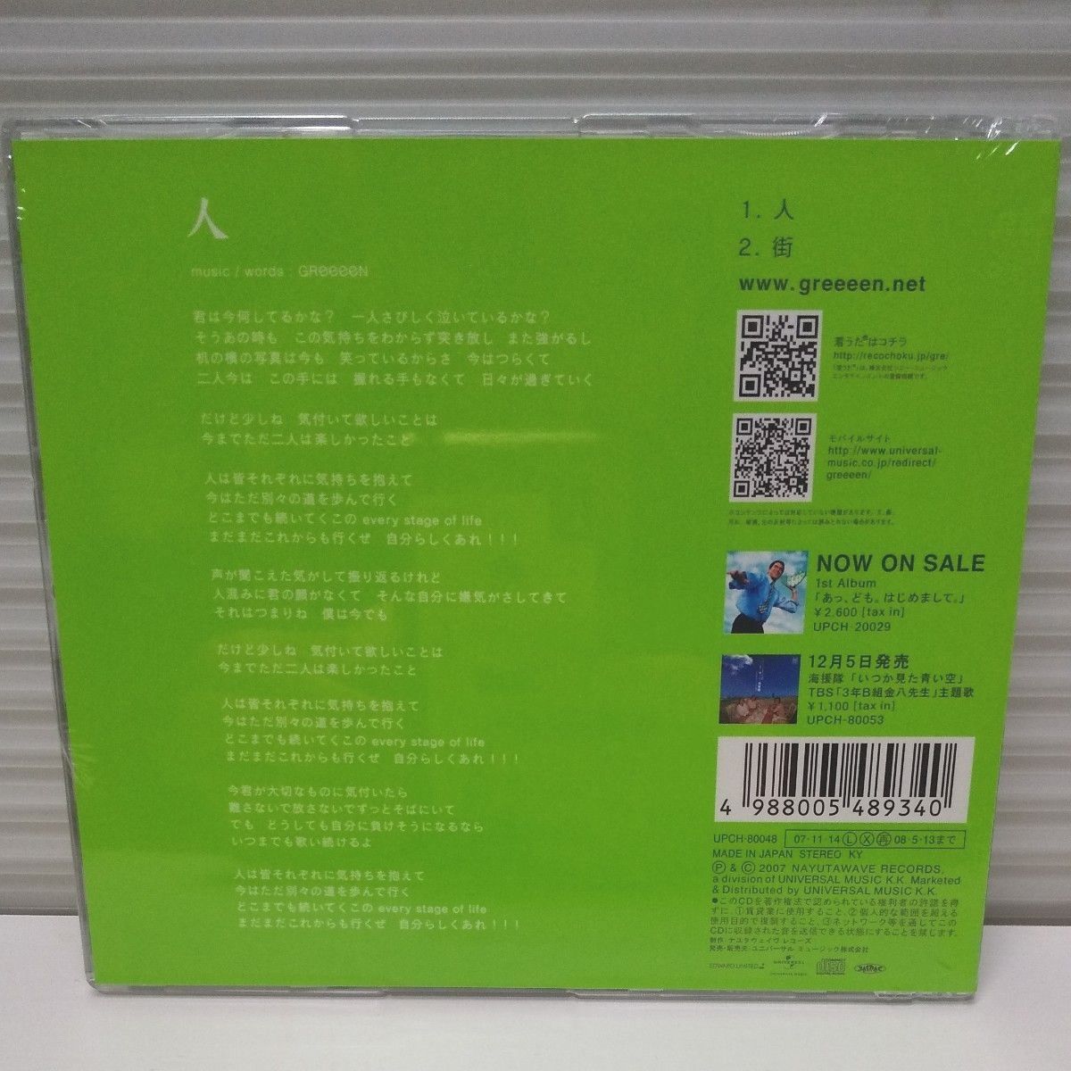 新品未開封品 GReeeeN/人/街 ぐりーん 歯医者|Yahoo 新品未開封品 GReeeeN/人/街 ぐりーん 歯医者|Yahoo