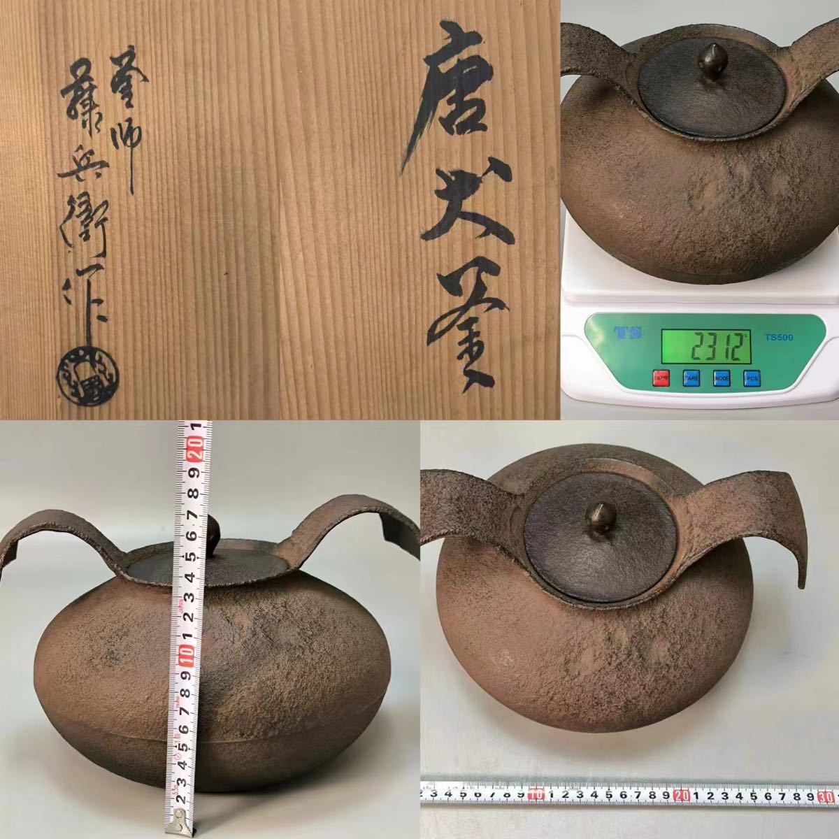 釜師 大國藤兵衛作 唐犬釜 茶道具 煎茶道具 鉄釜 茶釜 風炉釜 茶 釜師 大國藤兵衛作 唐犬釜 茶道具 煎茶道具 鉄釜 茶釜 風炉釜 茶
