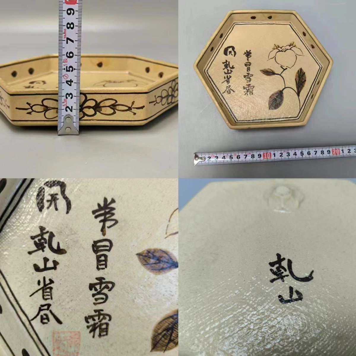 乾山省昼 尾形乾山作 六角鉢3点 色絵漢詩花文樣 茶道具 煎茶道具 乾山省昼 尾形乾山作 六角鉢3点 色絵漢詩花文樣 茶道具 煎茶道具