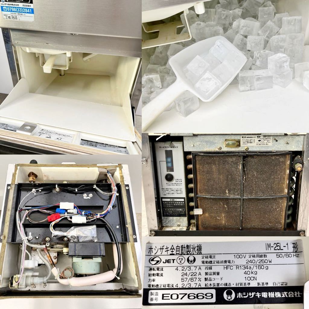  in voice регистрация магазин Hoshizaki льдогенератор 25k IM-25L-1 форма 2007 год 100V W400×D410×H820mm Cube лёд производитель работа хороший еда и напитки магазин б/у 5071112