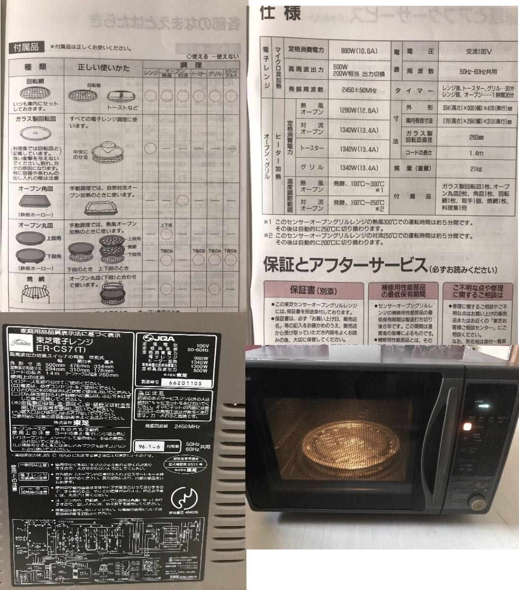 レトロ 1996年製 東芝 センサーオーブングリルレンジ ER-CS7 電子レンジ 2段 角皿 焼網 トースター オーブン グリル