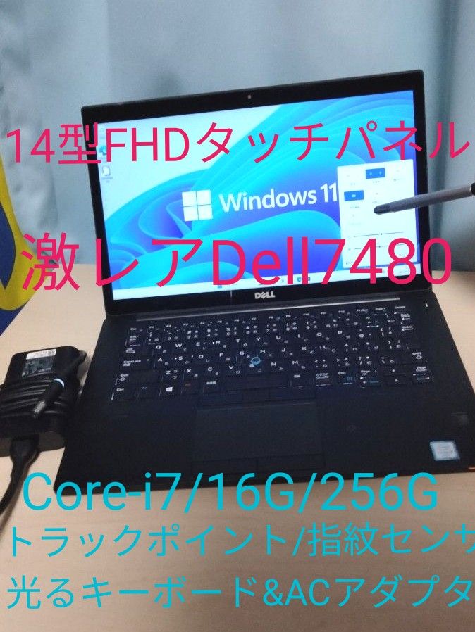 超使いやすい14型タッチパネル/光るキーボード/i7/16G/SSD256G デルLatitude7480