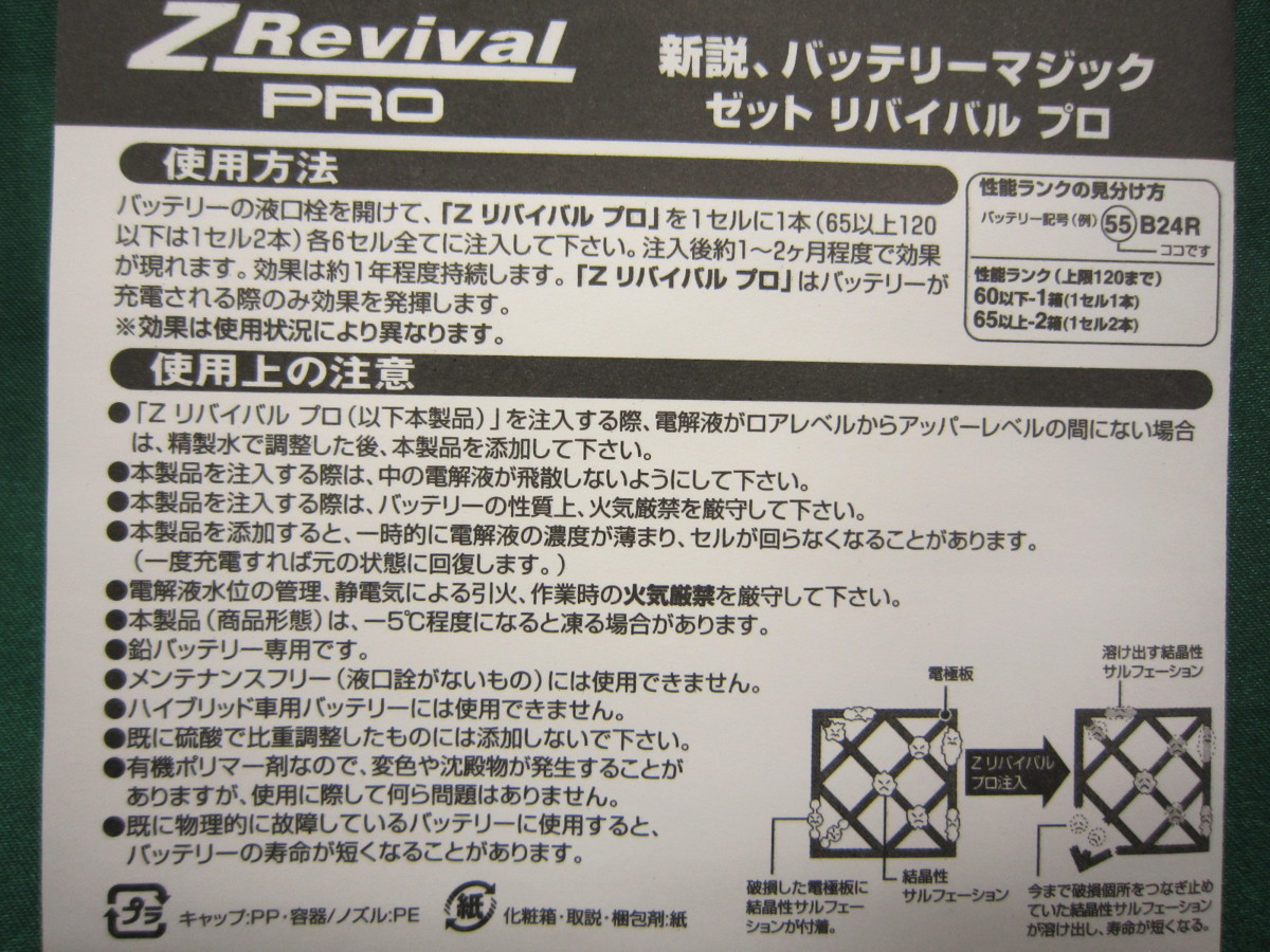 電活源　Ｚ　Ｒｅｖｉｖａｌ　ＰＲＯ　ＺリバイバルＰＲＯ　未使用状態　24個入　代理店倉庫長期保管品　保証無し　ジャンク品扱い_画像6