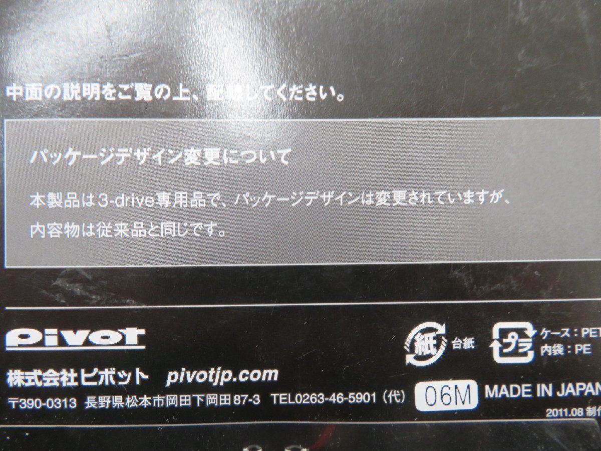 未使用品　旧パッケージ？　PIVOT　ブレーキハーネス　品番　BR-2　3-DRIVE専用品　現品あり_画像4