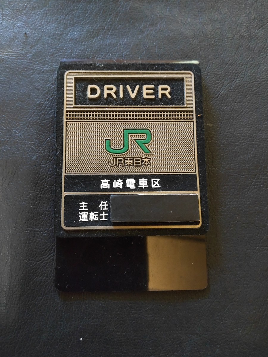 旧型JR東日本 運転士DRIVER 名札 の商品詳細 | JDirectItems 旧型JR東日本 運転士DRIVER 名札 の商品詳細 | JDirectItems
