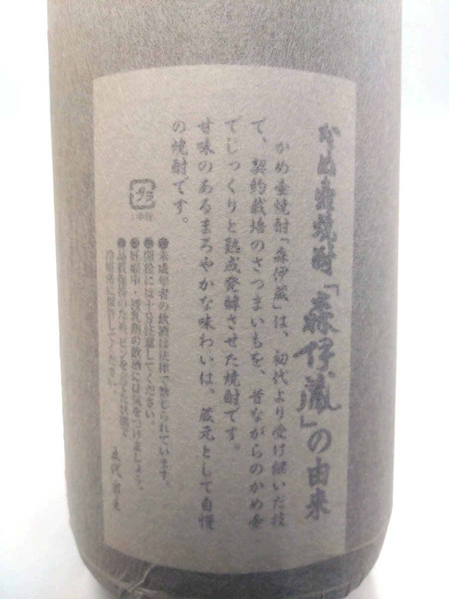 ★東京都配送限定★（未開栓）森伊蔵 かめ壺焼酎 芋焼酎 1.8L 25%【送料別途】 KA0839_画像6