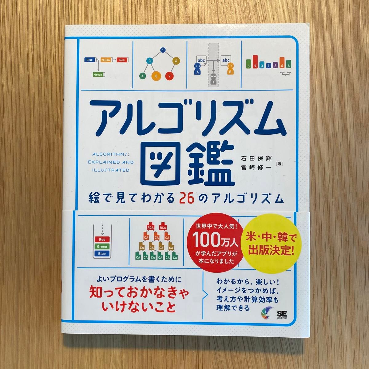 アルゴリズム図鑑 絵で見てわかる26のアルゴリズム