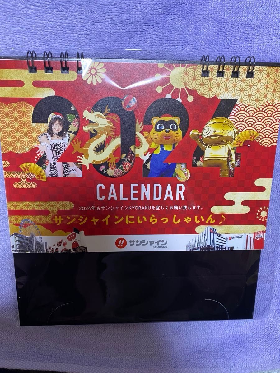 サンシャイン京楽カレンダー2024とマルハンタオル