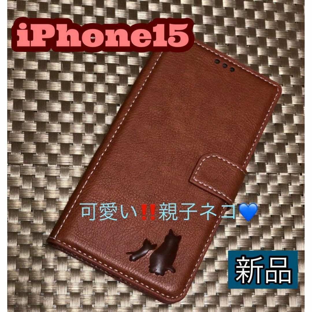 iPhone15ケース　手帳型ケース　ブラウン　親子ネコ刻印　新品　未使用_画像1