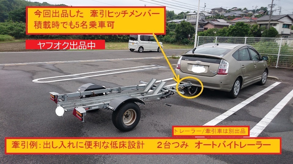 ■1000円キャッシュバック　あなたの車はトレーラー牽引できる？ 出品:牽引登録書類作成 ご自分で提出/牽引登録　牽引の最初の一歩_トレーラー及び牽引車両は別出品