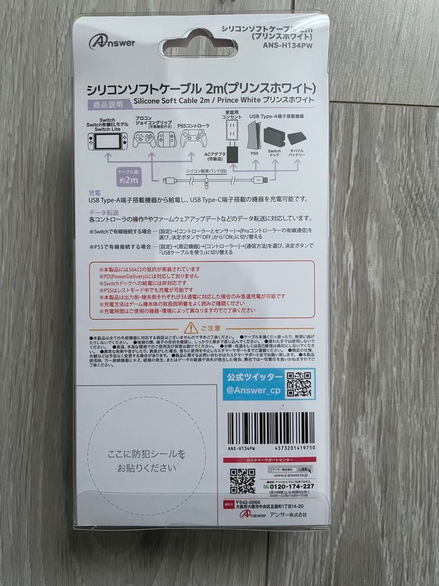 アンサー シリコンソフトケーブル 2m (プリンスホワイト) 【絡みにくい/巻きグセがつきにくい/USB-AtoCケーブル】