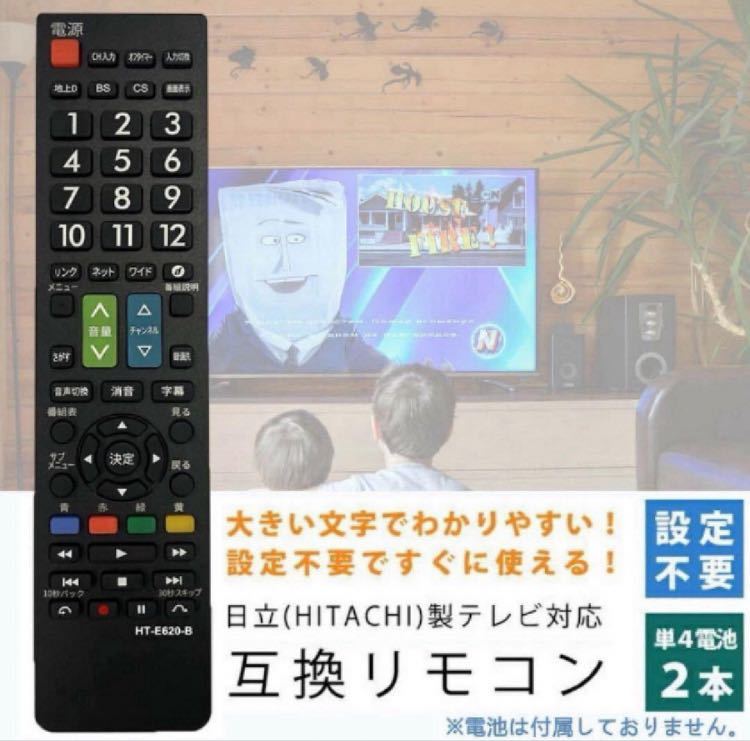 【日立 wooo ウー テレビ用】リモコン 汎用 設定不要でスグに使えます液晶テレビ 日立　HITACHI 地上デジタル_画像4