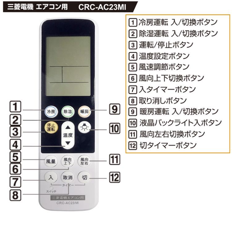 【設定不要ですぐに使えるかんたんなリモコン】エアコンリモコン 三菱 霧ヶ峰 汎用 家庭用 2000～2022年製対応 日本語取扱い説明書付き_画像2