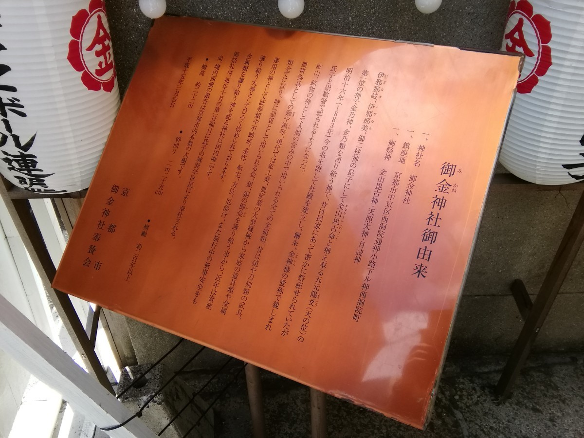 【最強開運日×元日/令和6年1月1日】京都☆御金神社☆通常御朱印と金箔御朱印☆2枚組【金運開運パワースポット】天赦日/一粒万倍日/甲子_画像6