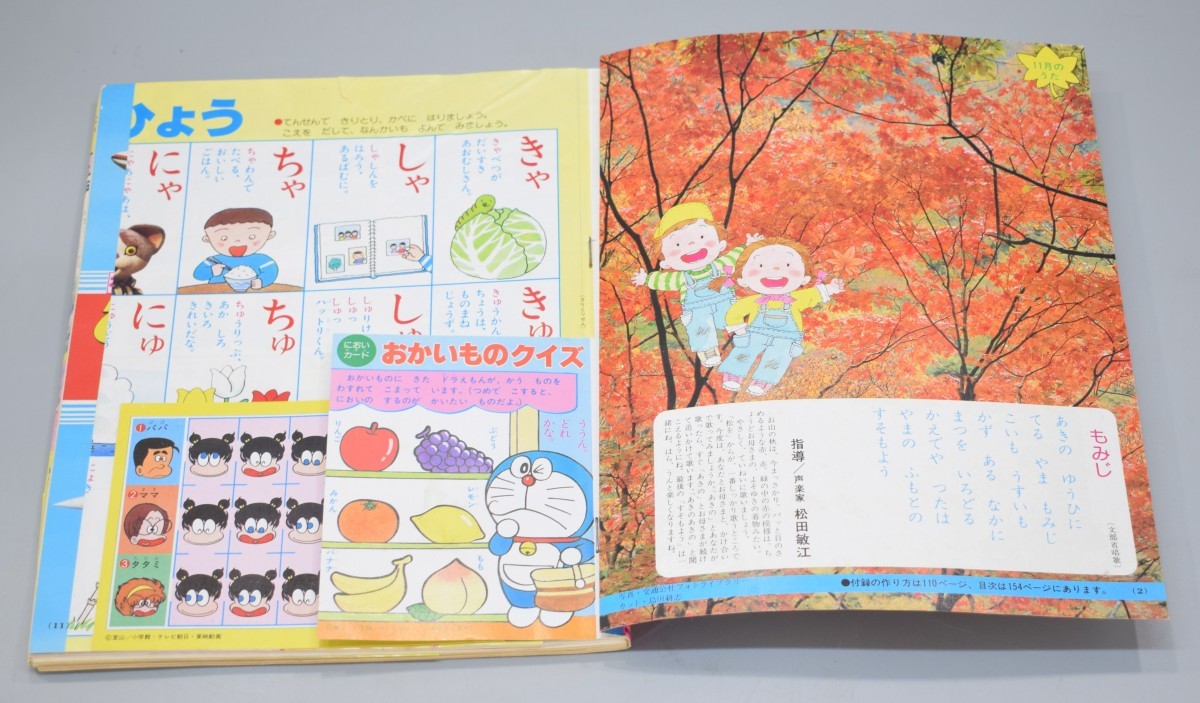 当時物 幼稚園 1982年 11月号 小学館 学習 保育 雑誌 飛行機 ゴーグルファイブ マクロス りぼんちゃん ハットリくん 保育 RK-102T/217_画像3