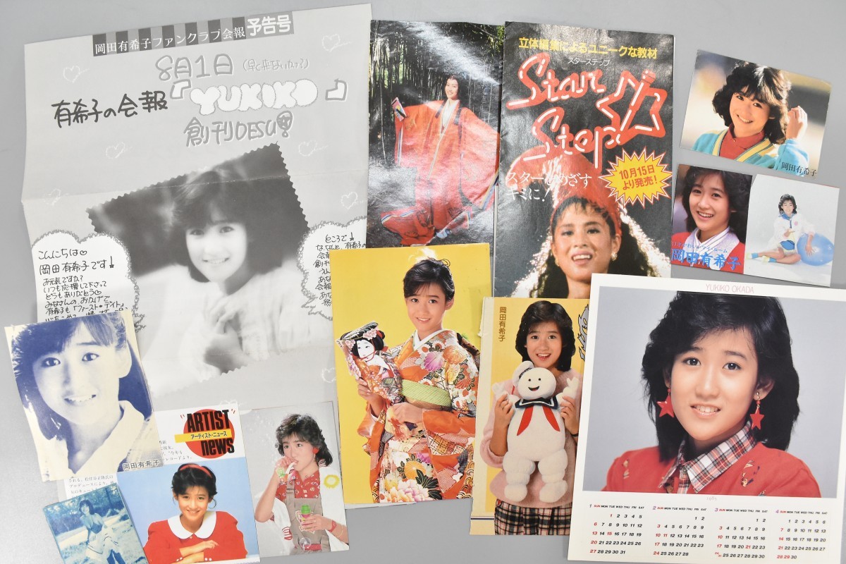 大量 岡田有希子 MY FILE フォト アルバム スクラップ ファイル 大量 岡田有希子 MY FILE フォト アルバム スクラップ ファイル
