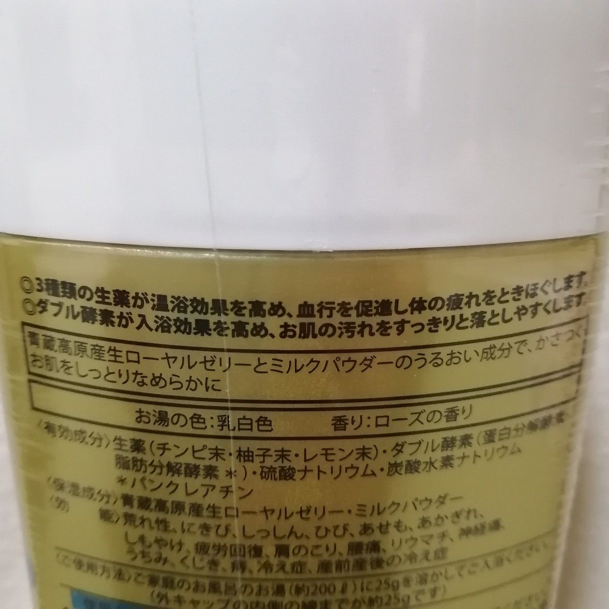 最新版　 生ローヤルゼリー増量　 薬酵泉　 薬用入浴剤　600mI × 2本セット
