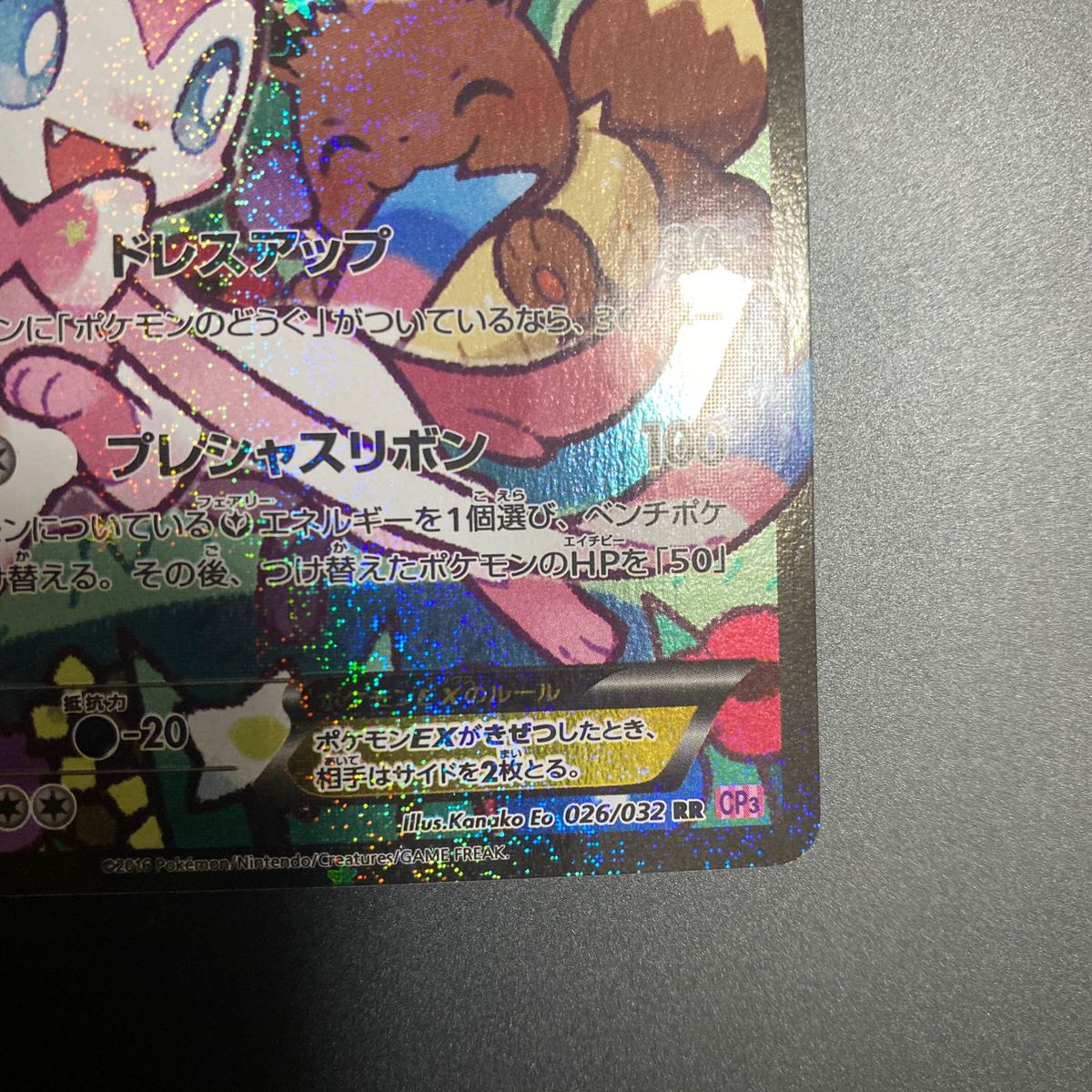 ポケモンカード ポケキュン ニンフィアEX|Yahoo!フリマ(旧 ポケモンカード ポケキュン ニンフィアEX|Yahoo!フリマ(旧