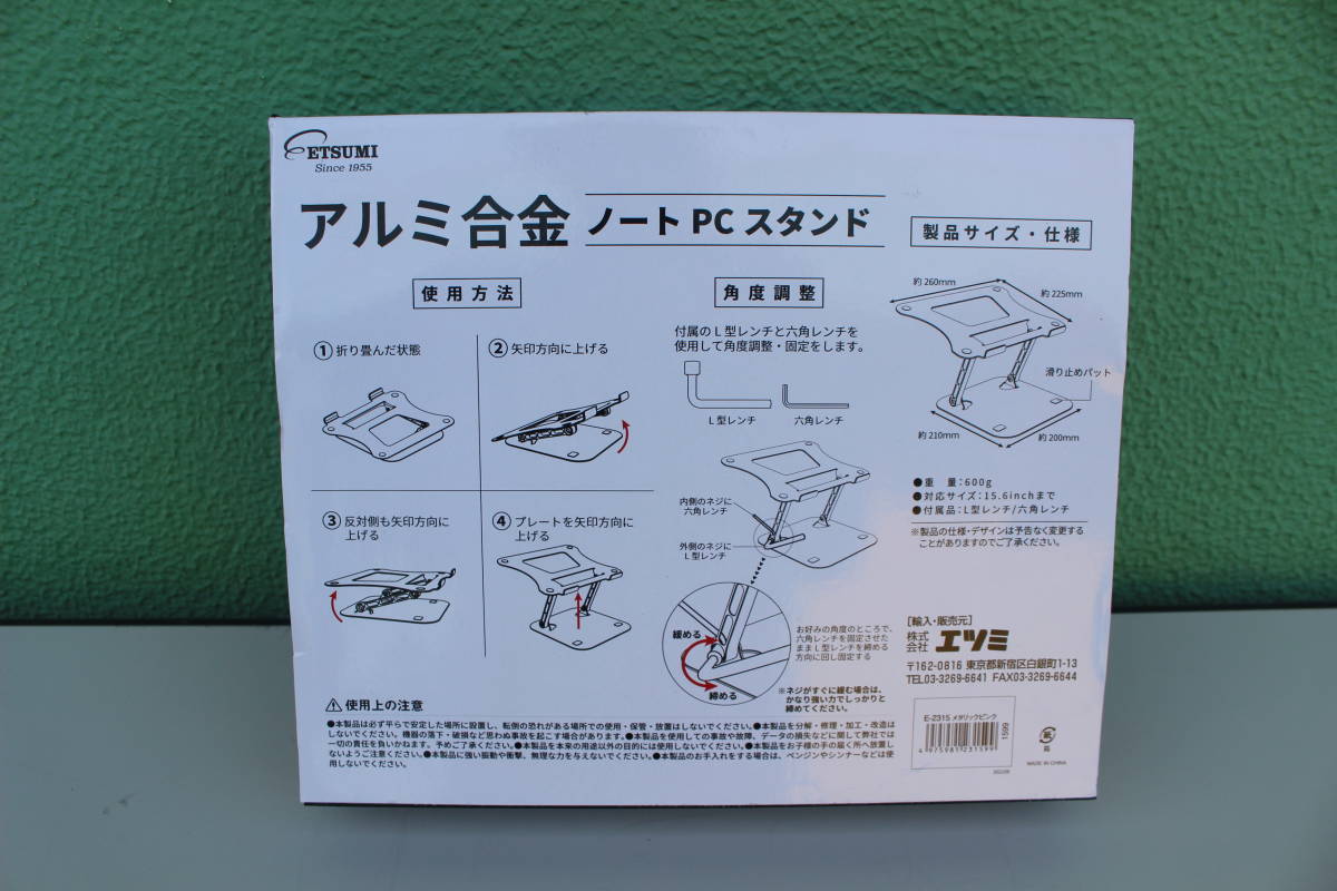 エツミ　ノートパソコンスタンド [～15.6インチ] アルミ合金 折りたたみ式 メタリックピンク E-2315　未開封　箱痛み品 