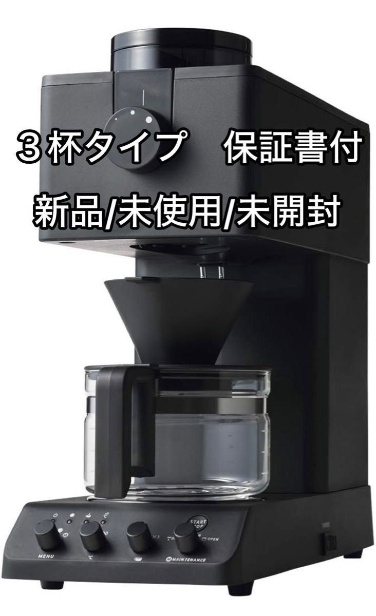 3杯用 ツインバード 全自動コーヒーメーカー CM-D457B 新品未使用保証