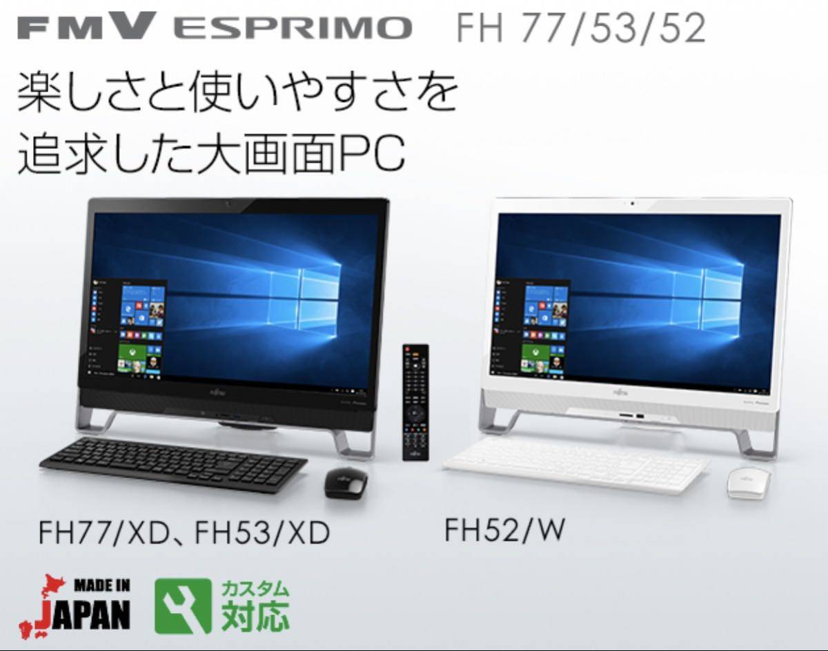 激安 FMV FH53/XD/☆BS・地上波テレビ / Celeron 2950M/ SSD256GB/メモリ８GB/ Wi-Fi/ DVDマルチ/Win11/2021office/Wi-Fi/カメラ/23インチ