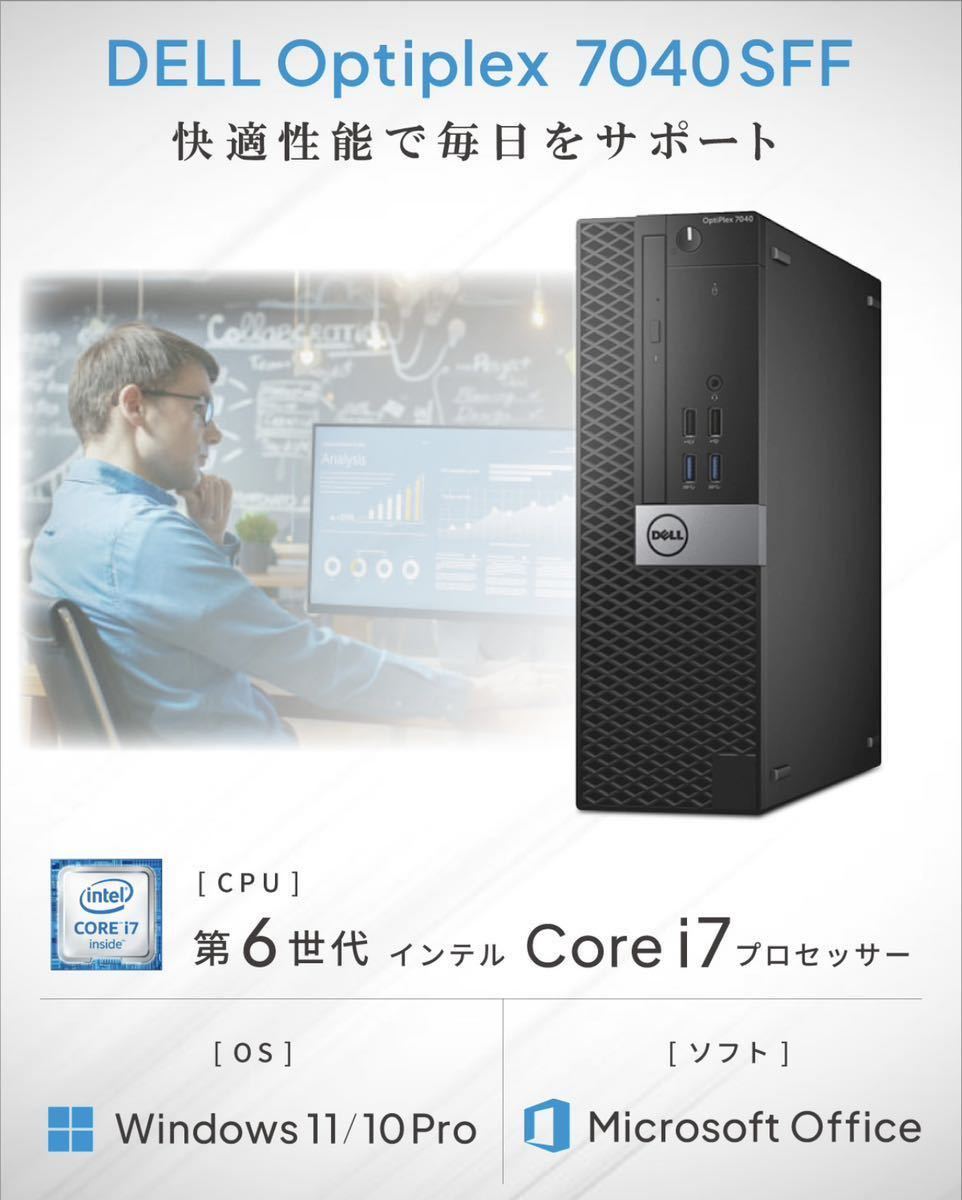 最強 SSD512GB / Win11 Pro /第六世代CPU i7-6700/DELL OPTIPLEX 7040/5040/3040SFF/メモリ32GB/office2021無線Wi-Fi5 Bluetooth領収書可の画像4