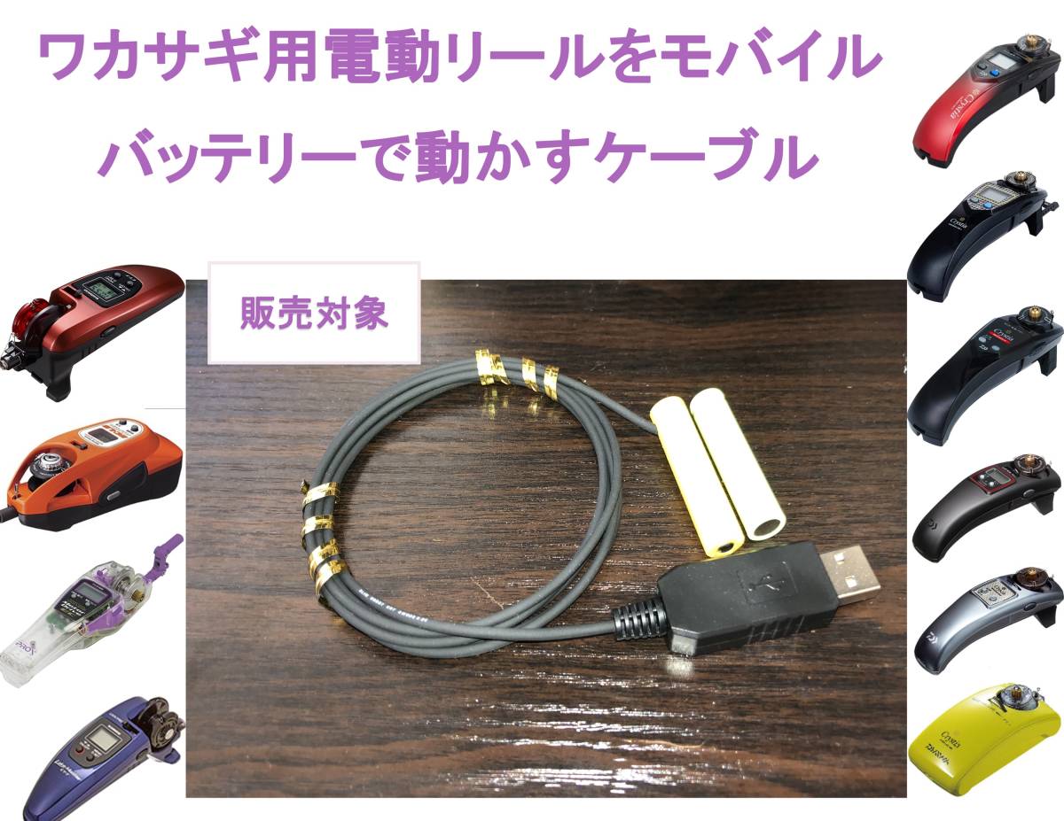 ワカサギ用電動リール(クリスティア等)が モバイルバッテリーで ワカサギ用電動リール(クリスティア等)が モバイルバッテリーで