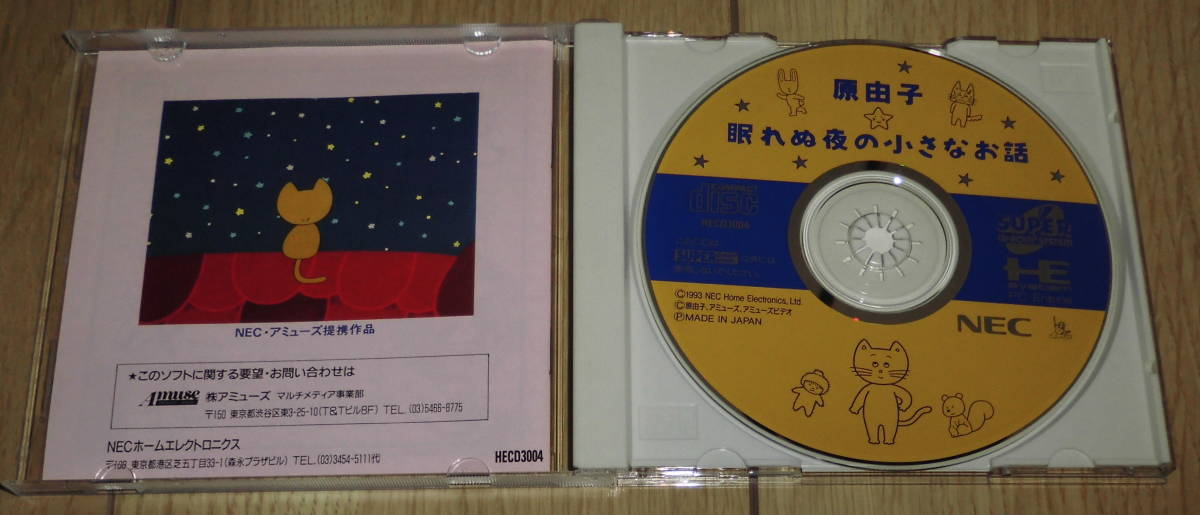PCエンジン スーパーCD-ROM2 原由子の眠れぬ夜の小さなお話(帯付き) NECの画像4