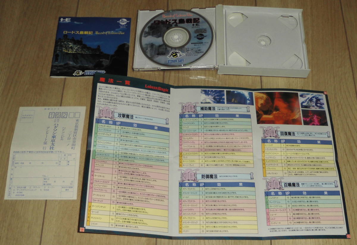 PCエンジン　CD-ROM2　ロードス島戦記(ハガキ・魔法一覧表付き)　ハドソン_画像7