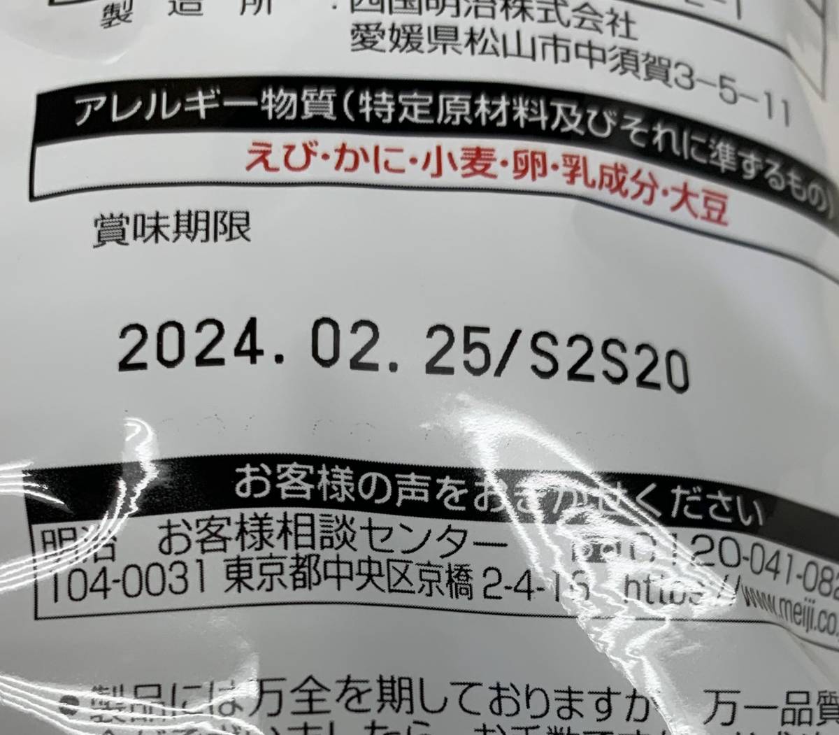 ◆明治ホールディングス 株主優待◆ 自社製品詰合せ14点 /最短賞味期限2024.02.25 /5000円相当 /カール、アポロ、きのこの山、等_画像2