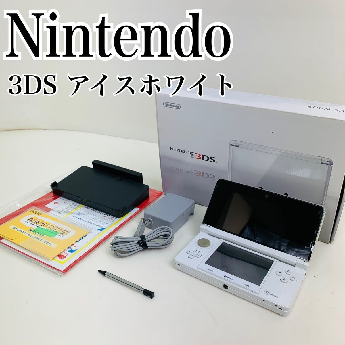 誠実】 良品 Nintendo 任天堂 ニンテンドー 3DS ホワイト 完備