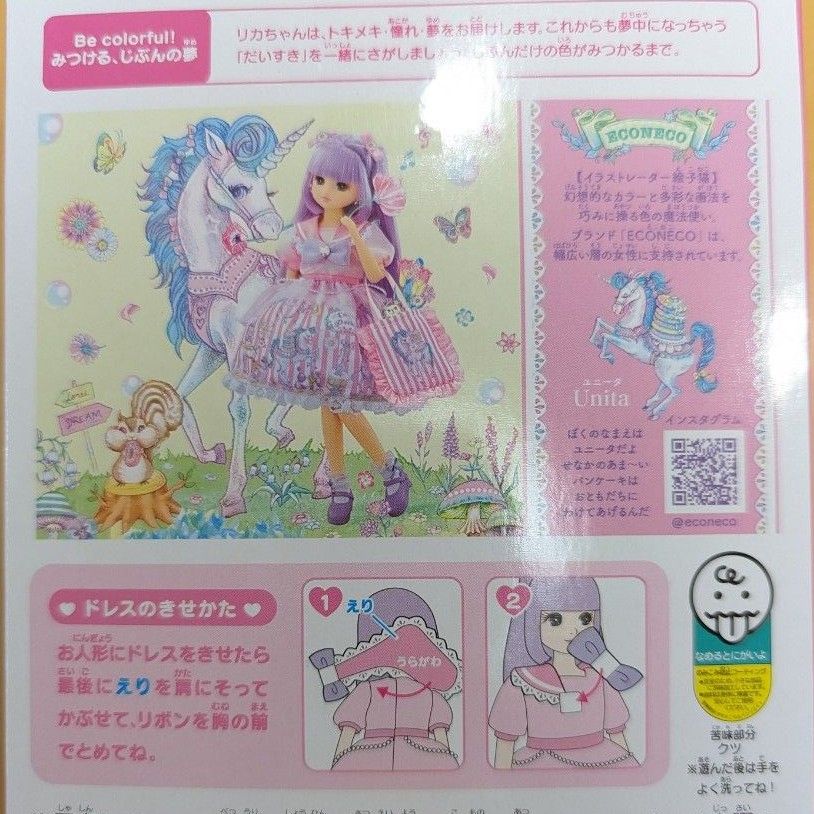 エコネコ リカちゃん LD-14 エコネコだいすきリカちゃん リカ エコネコ リカちゃん LD-14 エコネコだいすきリカちゃん リカ