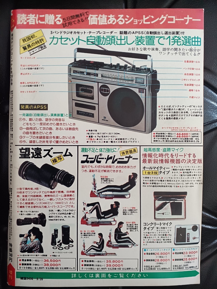 1978年増刊ヤングコミック　9月号 大友克洋_画像2